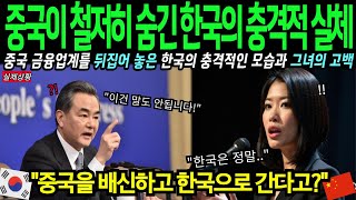 해외감동사연 중국에서의 안정된 삶을 포기하고 한국에서 다시 태어난 중국인