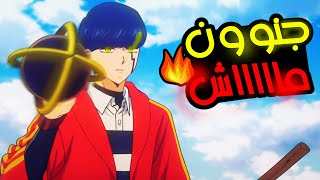 جنون ماش😲حكاية ماش في مدرسة السحر😂ملخص انمي