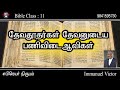 christianityofchrist hebrew 11 08 07 2023 தேவதூதர்கள் தேவனுடையபணிவிடைஆவிகள்