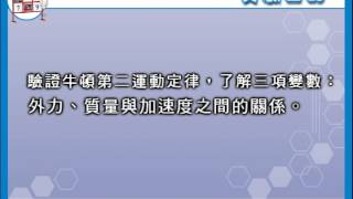 牛頓第二運動定律 目的