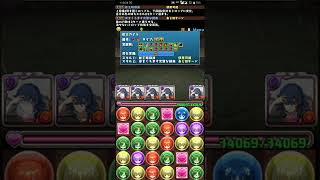 【パズドラ】獄練の闘技場 蛇王カイラ*4 周回