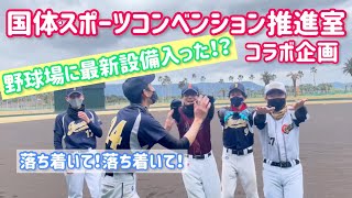 【野球の練習の質を上げる環境】電光掲示板があることで劇的に変わる!【こんなに変わるの!?】