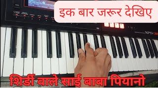 Shirdi Wale wale sai baba piano cover #saibaba