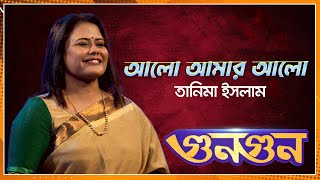 আলো আমার আলো- তানিমা ইসলাম | Nexus Television