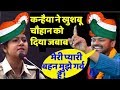 Kanhaiya ने खुशबू चौहान को दिया शनदार जबाब || Kanhiaya best reply Khushbu chouhan on Nationalism