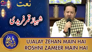 Ujalay Zehan Main Hai Roshni Zameer Main Hai | Shahbaz Qamar Fareedi | Noor e Ramazan 2022 | C2A2T