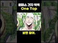 원피스 간지 악역 one top