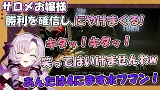 絶望からの大逆転劇に笑いが止まらない壱百満天原サロメお嬢様【壱百満天原サロメ】【にじさんじ】【切り抜き】