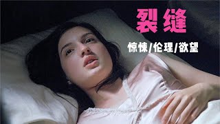 高分伦理惊悚片：封闭女校内的迷乱事件，欲望与勇气的天人交战