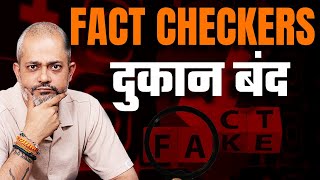 Meta ने Fact Checkers की करि दुकान बंद I India में इसका क्या होगा आसार I Aadi