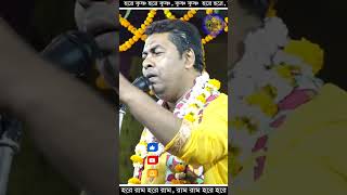 সুর সম্রাট পলাশ সরকারের কীর্তন গানের ছোট্ট একটি অংশ