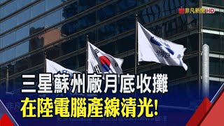 撤中潮！台iPhone組裝廠也腳底抹油？印度媒體爆料６條產線\