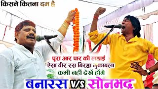 जान पर खेलकर बीर रस बिरहा मुकाबला किसमे कितना हैं दम devnath yadav v/s bhaiya lal pal birha mukabla