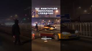 震惊！新加坡打车平台乘客遭遇司机种族歧视，公司紧急展开调查！