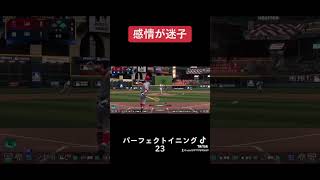 ダブルプレー？【#パーフェクトイニング23】 #メジャーリーグ #大谷翔平 #mlb #エンゼルス #ゲーム #鈴木誠也 #ダルビッシュ有 #吉田正尚 #ホームラン #ブルワーズ大城#二刀流 #野球