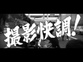 コドモ警察　映画　15秒特報　youtube用