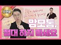 맘모톰, 절대 하지 마세요 [엽상종양, 섬유선종 유방암이 될 확률]