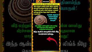 🔴நல்லதை நம்மை தேடி வரவைக்கும் சக்திவாய்ந்த சக்கரம் #whatsappstatus #astrology #horoscope #shorts