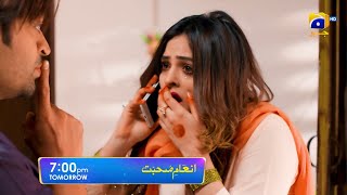 Inaam-e-Mohabbat Ep 07 Promo | Sidra Niazi | Haroon Shahid | Tomorrow at 7:00 PM only on Har Pal Geo