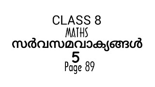 CLASS 8 MATHS | സർവസമവാക്യങ്ങൾ 5 | page 89 |SHORTCUTS