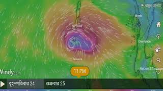 ভয়ঙ্কর ঘূর্ণিঝড় আসছে, বঙ্গোপসাগরে তৈরি হচ্ছে আবার নতুন ভয়ঙ্কর ঘূর্ণিঝড় | weather report today