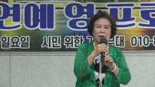 추억의 소야곡-가수 이순옥/제66회 시민위한 가요무대(미남역.영프로덕션)