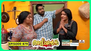 Aliyans - 879 | പ്രശ്ന പരിഹാരം | Comedy Serial (Sitcom) | Kaumudy