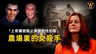 【案件解說】勾引男人無數的女連環殺手，她到底殺害多少人，至今是個謎。美國案件，拉巴爾案 | W檔案20220827