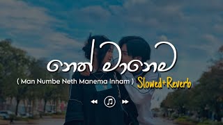 Neth Manema - මං නුඹෙ නෙත් මානෙම ඉන්නම් (Slowed+Reverb)