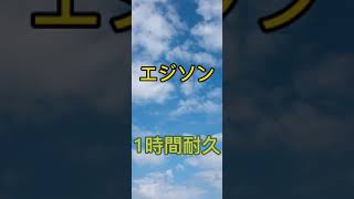 【エジソン】1時間耐久！#エジソン #音楽 #作業用bgm #人気 #耐久