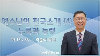 2025.02.23 주일 3부예배 | 인천대은교회