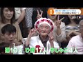 １０６歳の誕生祝いに“サプライズ”　家族で楽しむ大パノラマ　 元気の秘訣は「毎日の…」 21 09 20 17 30