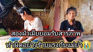 สองผัวเมียยอมรับสารภาพแล้ว ทำแบบนี้แม่ย่าถึงไล่หนี 18 มิถุนายน ค.ศ. 2025