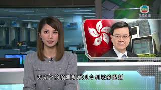 香港新聞｜無綫新聞｜10/10/23 要聞｜李家超指颱風小犬發放訊息更頻密 已要求研究改善惡劣天氣疏導乘客安排｜ TVB News