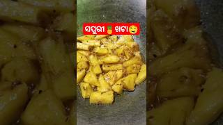 uniqueଖଟା ମିଠା ରାଗ ଲୁଣି ସପୁରୀ🍍|#pineapple |ସପୁରୀ ଖଟା| #foryou #unique #recipe #keonjhar #food #viral