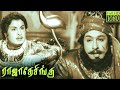 Raja Desingu Full Tamil Movie HD | M. G. Ramachandran