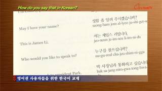 [온북TV]How do you say that in Korean?