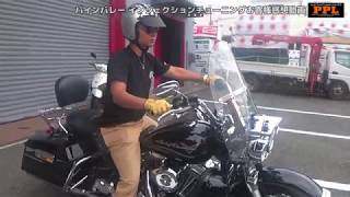 【ハーレーカスタム】 2013FLHRインジェクションチューニングお客様感想動画【横浜パインバレー】