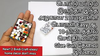 பொட்டு மட்டும் இருந்தா இந்த அழகான 2 பயனுள்ள பொருள் Easy ஆ 10 நிமிடத்தில் செய்திடலாம்!! No glue gun