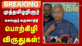 #BREAKING | சென்னை புத்தகக் கண்காட்சி வருகின்ற 27-ம் தேதி தொடங்கி ஜனவரி 12-ம் தேதி வரை நடைபெறுகிறது!