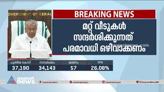 കേന്ദ്രം നൽകിയ വാക്സീൻ ഒരു തുള്ളി പോലും പാഴാക്കാതെയാണ് നമ്മൾ ഉപയോഗിച്ചത് | CM About Vaccine Use