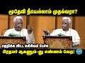 மூதேவி நீயெல்லாம் முதல்வரா? பிரதமர் ஆகணும்-னு எண்ணம் வேற! தெறிக்க விட்ட சுகிசிவம் பேச்சு | Kamarajar