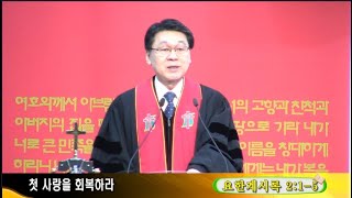 새성남교회 3월 24일  3부 주일예배