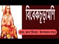 #বিবেক চূড়ামণি LIVE_Daily@rkmnewtown.Swami Harimayananda