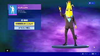 フォートナイト　エモート「インテンシティ」Fortnite　エージェント　ピーリー　ver　シーズン５で導入