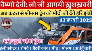 वैष्णो देवी: बड़ी ख़ुशख़बरी । प्राचीन गुफा खुली रहेगी    #vaishnodevi #vaishnodeviyatra #yakshom