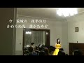 【日本のうた】荒城の月 歌 島津佑香 作詞 土井晩翠 作曲 滝廉太郎