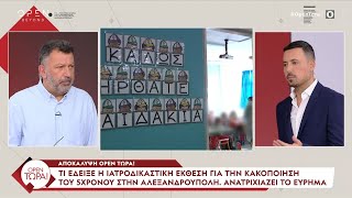 Αποκάλυψη: Τι έδειξε η ιατροδικαστική έκθεση για την κακοποίηση του 5χρονου | OPEN TV