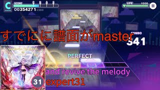 And Revive The Melody (expert31) #プロセカ創作譜面