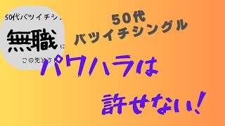 【50代バツイチシングル】退職の理由と引っ越しの理由/引っ越しの見積もり　#50代無職  #低所得 #引越し